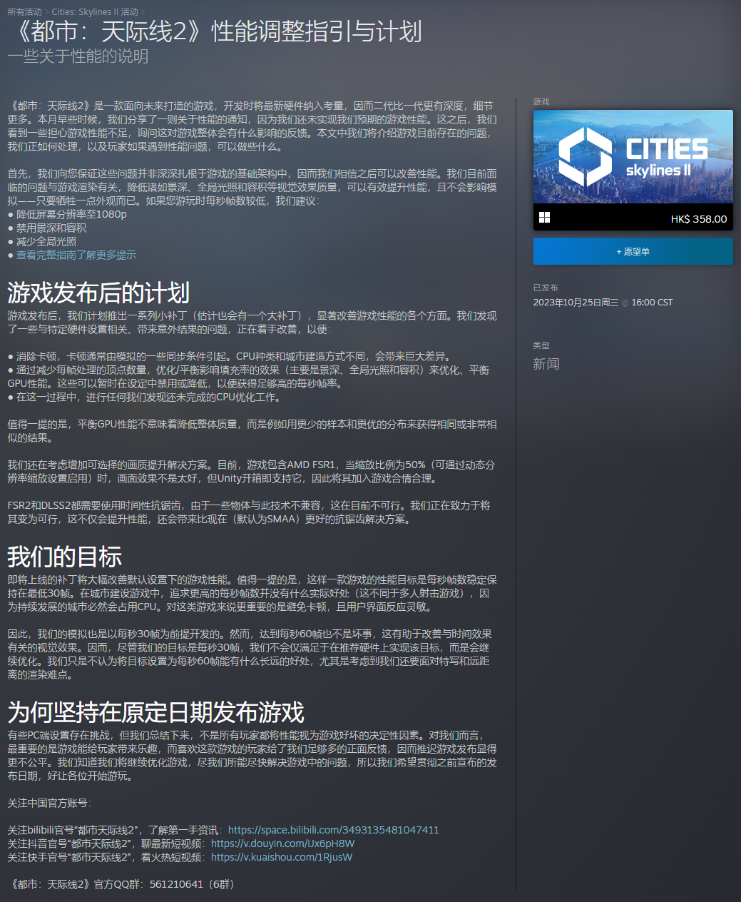 《城市：天際線2》官方解釋為何未優化好就發售：樂趣大于性能