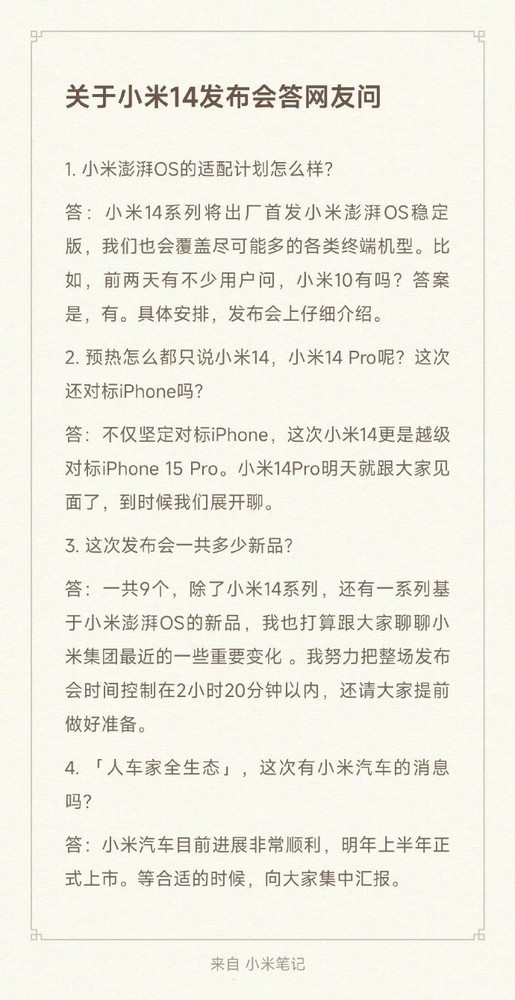 雷軍：小米14越級對標(biāo)iPhone 15 Pro 小米14 Pro更強