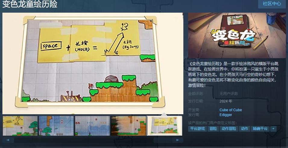 橫版平臺(tái)跳躍游戲《變色龍童繪歷險(xiǎn)》Steam頁面上線 明年發(fā)售