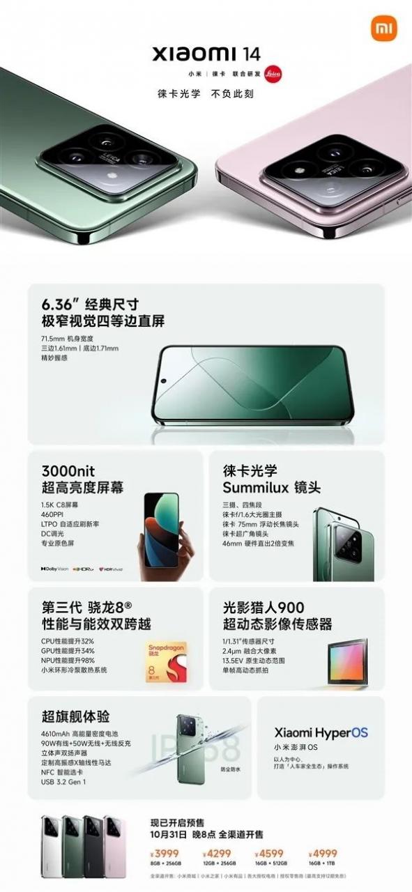 999元起！小米14正式發(fā)布