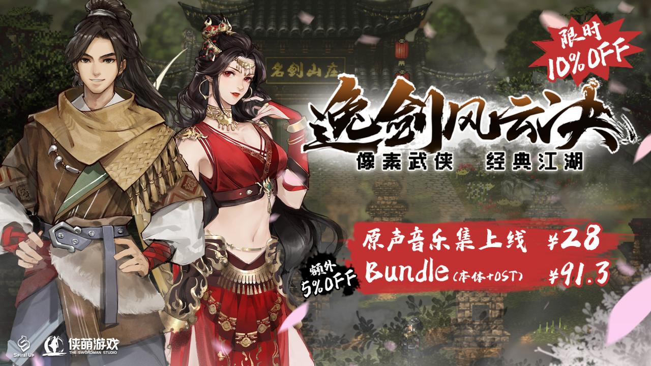 武俠游戲《逸劍風云決》10月更新上線，DLC正在規(guī)劃中！