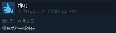 《努努之歌：英雄聯(lián)盟外傳》Steam發(fā)售 綜合評價“特別好評”