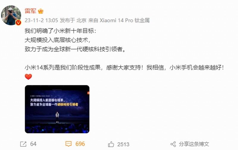 小米14系列是階段性成果 雷軍：小米手機會越來越好