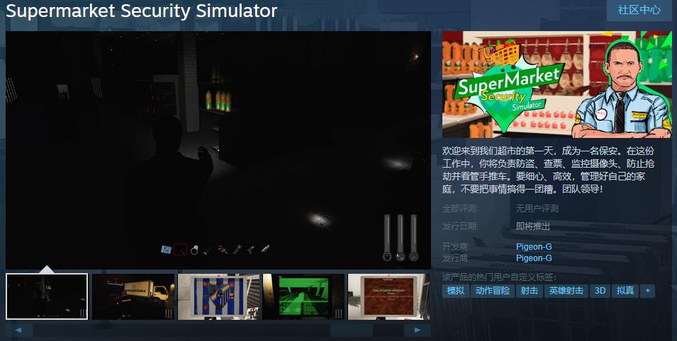 《超市保安模擬器》Steam頁(yè)面上線 支持簡(jiǎn)體中文