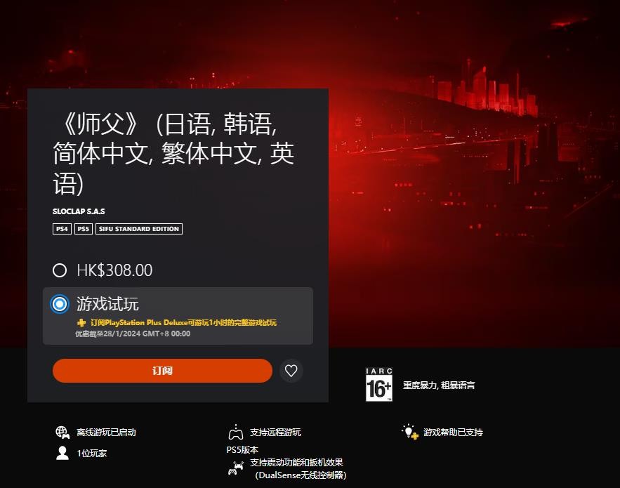 港服PS Plus三檔會員新增多款試玩游戲：《最終幻想7：核心危機 重聚》等