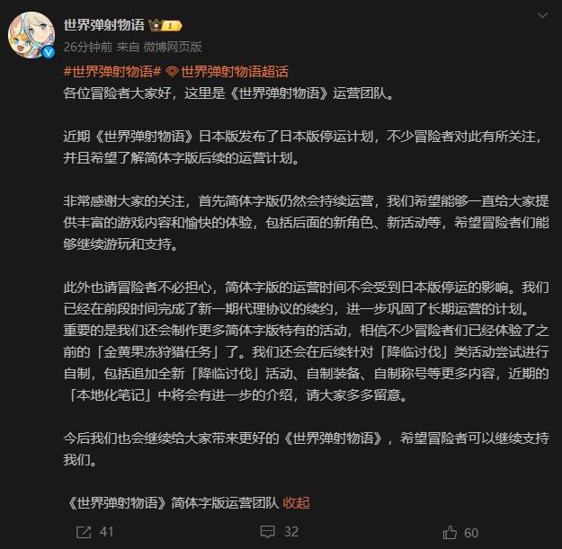 手游《世界彈射物語》日服宣布停運 國服將繼續運營