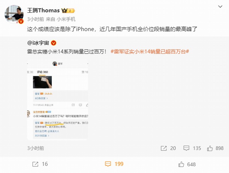 小米14銷量過百萬！王騰：近幾年國產手機最高峰