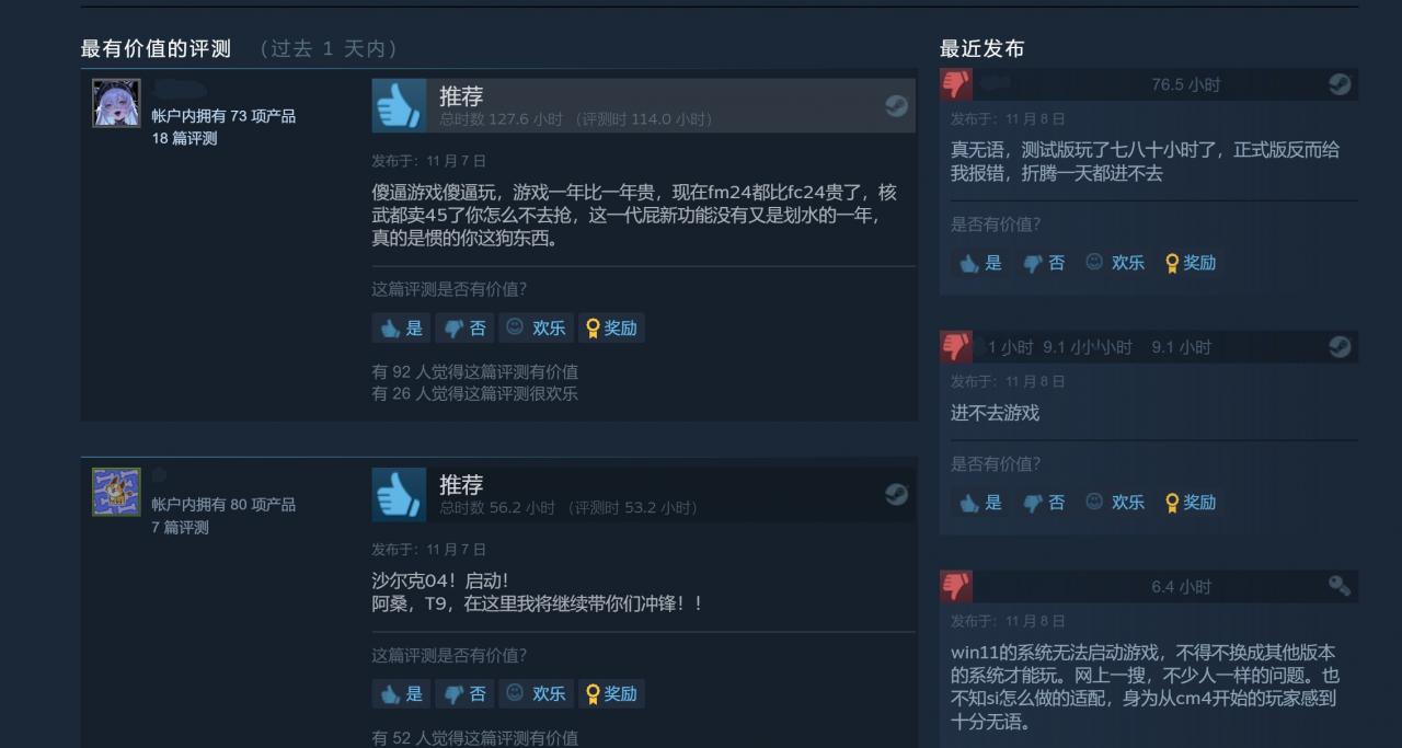 《足球經理2024》Steam特別好評 在線峰值7.8萬