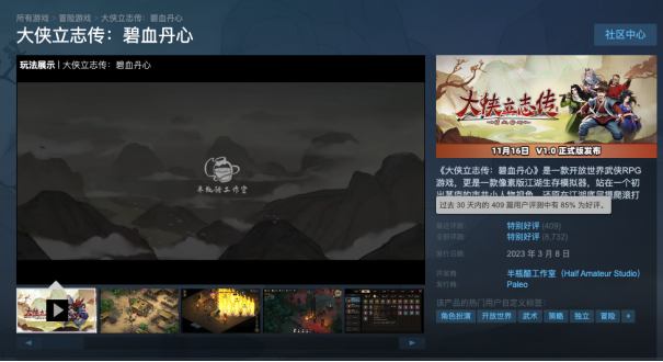 《大俠立志傳》11月16日將迎來正式版發售