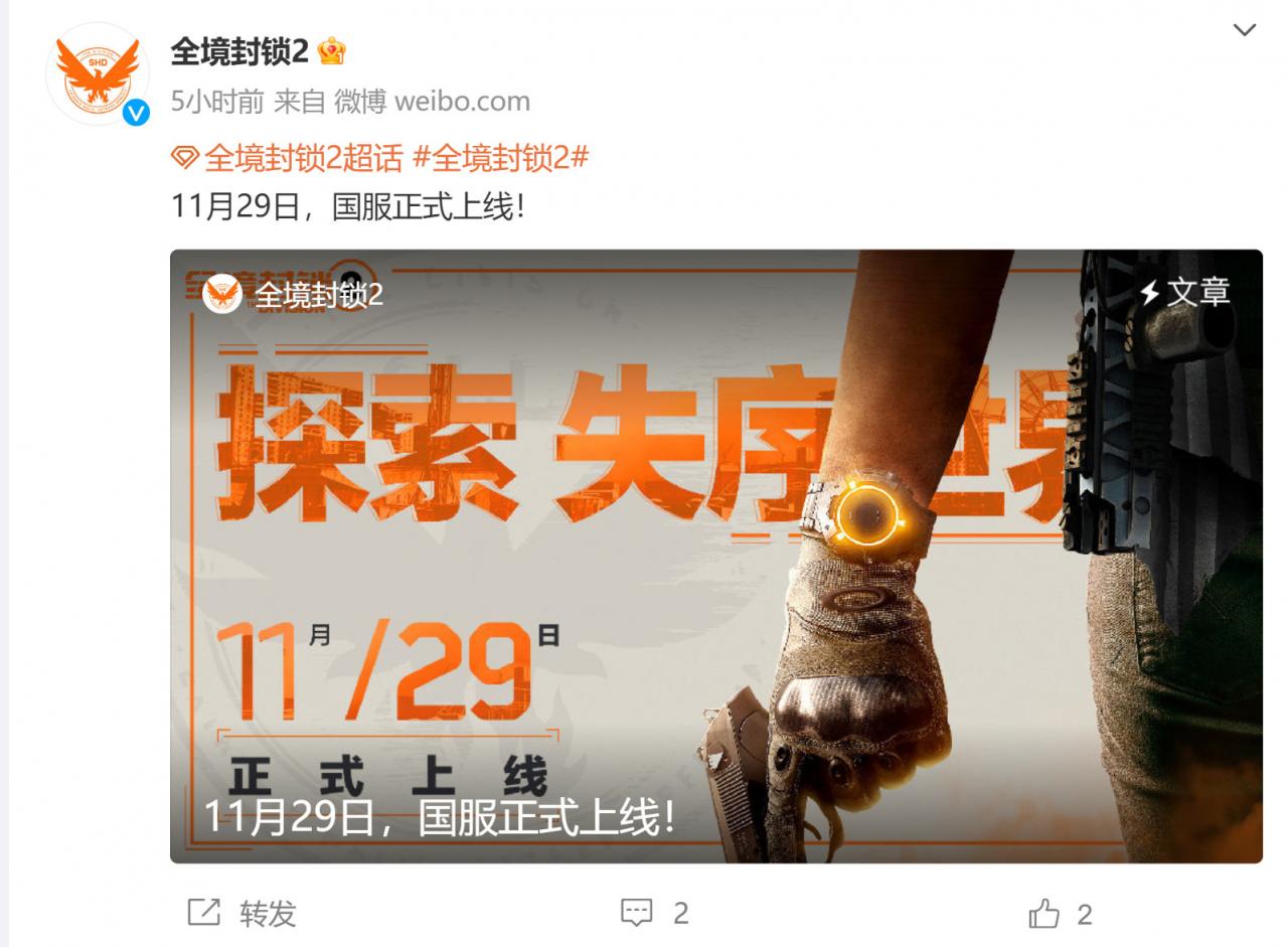 《全境封鎖2》國服將于11月29日正式上線 登陸騰訊WeGame