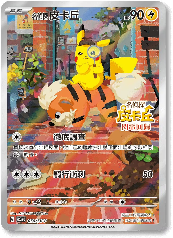 《名偵探皮卡丘?閃電回歸》二手價格崩盤?但3DS前作價格上漲
