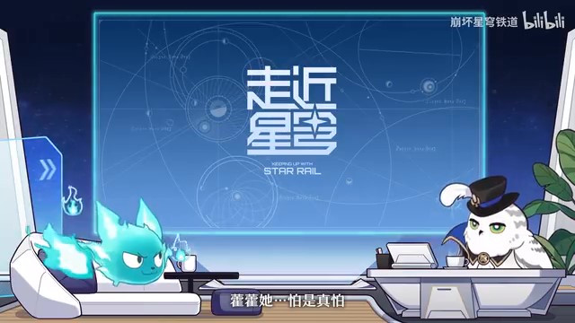 《崩壞：星穹鐵道》走近星穹——「藿藿：戰勝恐懼的唯一辦法…逃跑！」