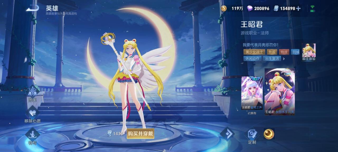 《王者榮耀》聯動美少女戰士皮膚開售 代表月亮懲罰你