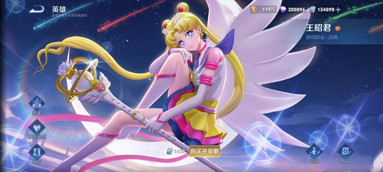 《王者榮耀》聯動美少女戰士皮膚開售 代表月亮懲罰你