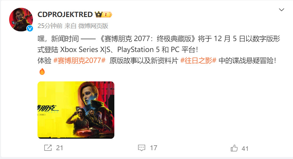《賽博朋克2077：終極典藏版》官宣！12月5日發售