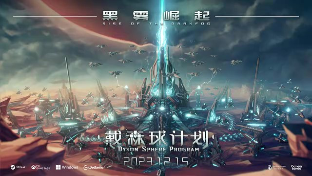 《戴森球計(jì)劃》大型更新“黑霧崛起”上線日期宣傳片 12月15日上線
