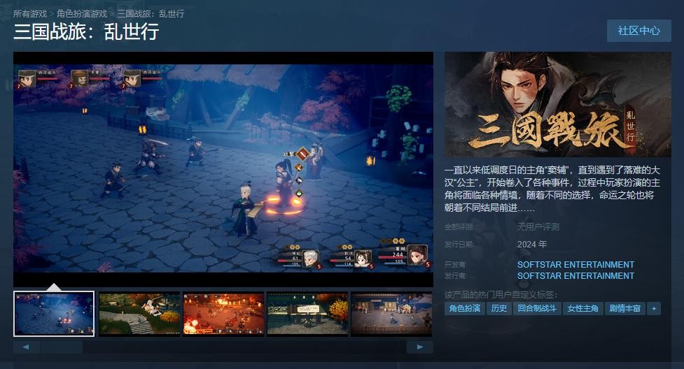 大宇新作《三國戰旅：亂世行》Steam商店頁面上線 2024年發售