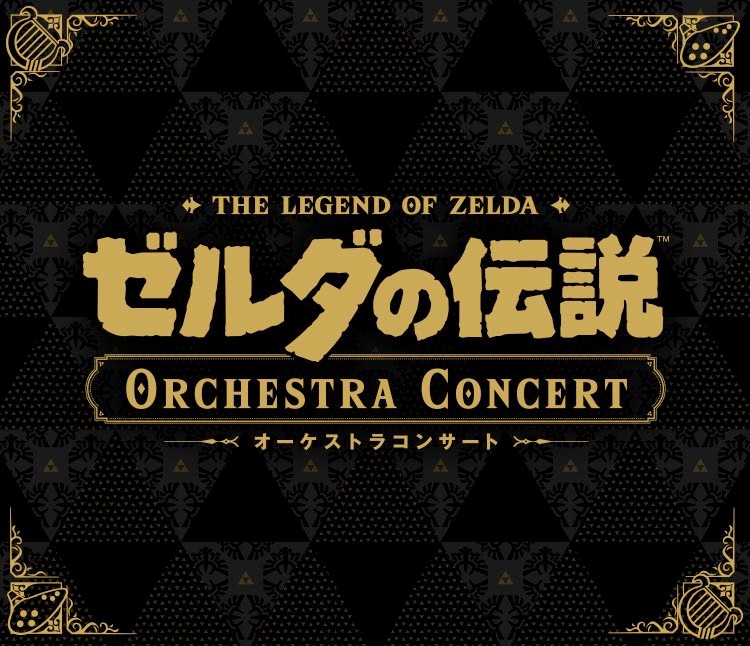 任天堂Live 2024將直播《塞爾達傳說》音樂會