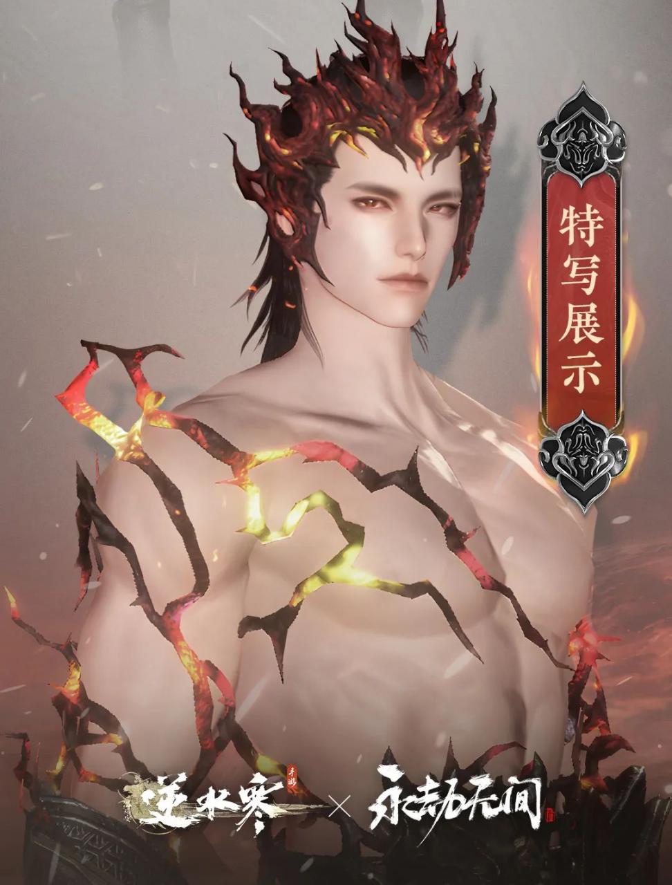 《逆水寒手游》聯(lián)動《永劫無間》 季瑩瑩岳山皮膚加入江湖