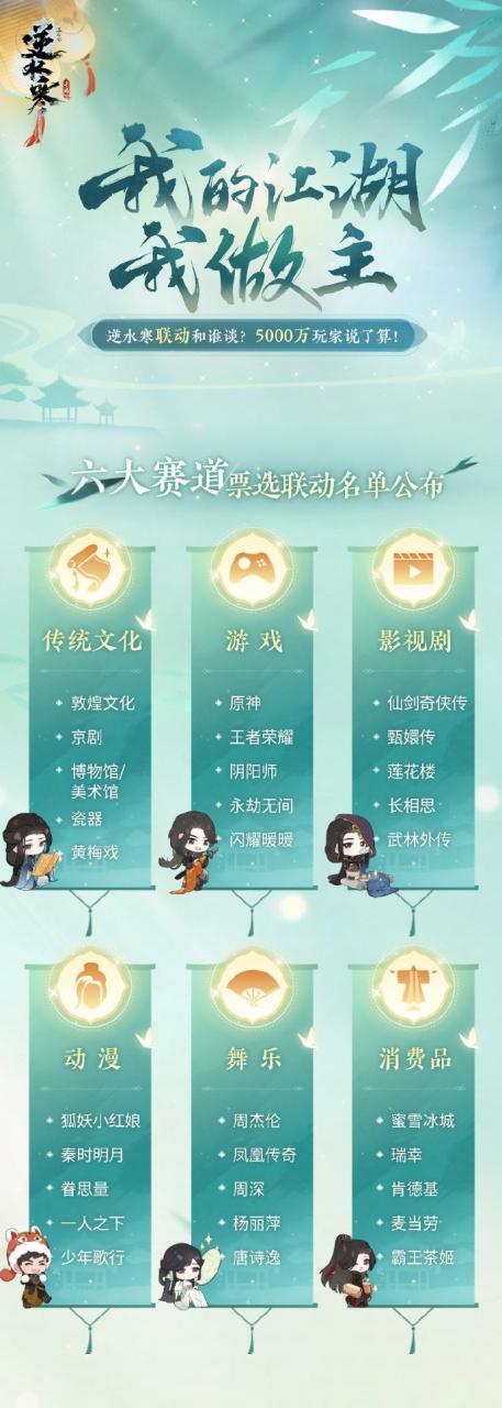 《逆水寒手游》聯(lián)動《永劫無間》 季瑩瑩岳山皮膚加入江湖