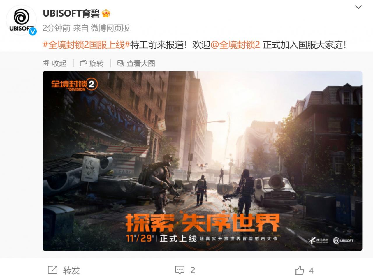 《全境封鎖2》國服今日正式免費上線 騰訊代理