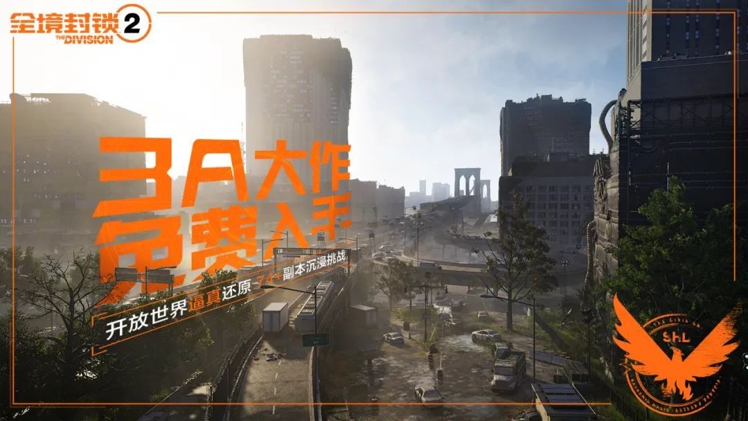 《全境封鎖2》國服今日正式免費上線 騰訊代理