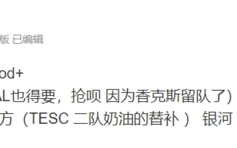 涵藝爆料：OMG下路組留隊 Shanks選擇與WE續約