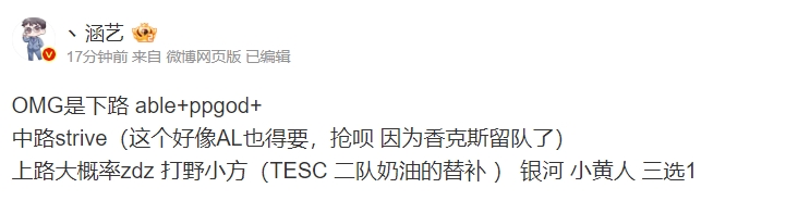 涵藝爆料：OMG下路組留隊(duì) Shanks選擇與WE續(xù)約