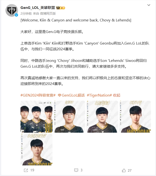 GEN官宣新賽季陣容：Kiin、Canyon、Chovy、Peyz、Lehends