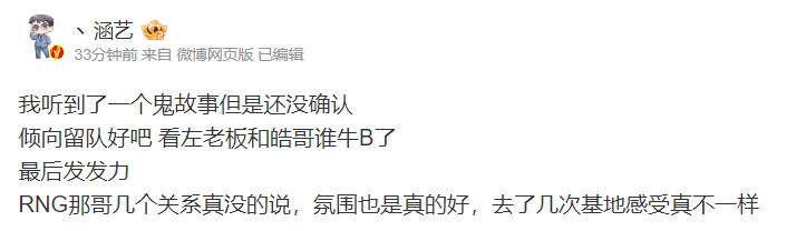 涵藝爆料：Ming或將留在RNG 還沒簽字 要等著看到真金白銀