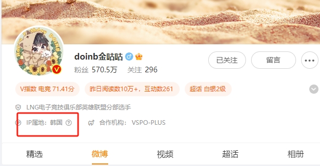 回歸直播遙遙無期？Doinb停播已一周，夫妻兩人微博IP地址仍在韓國