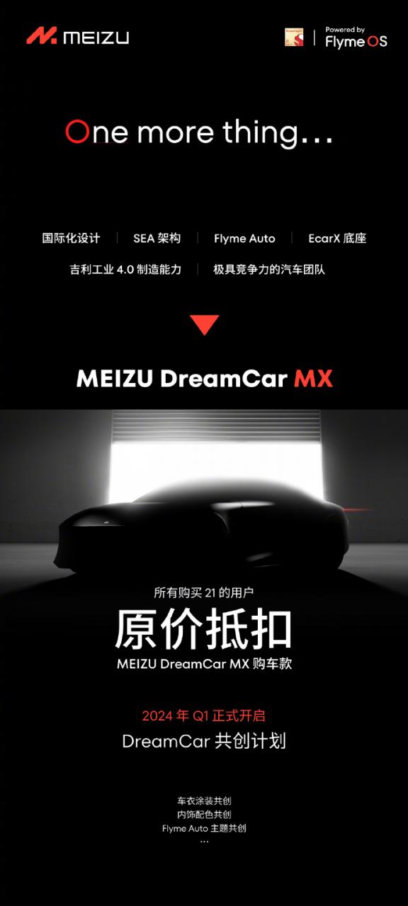 魅族也開始造車了 首款車MEIZU DreamCar MX