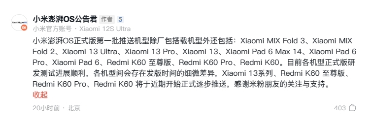 小米13系列、Redmi K60系列澎湃OS正式版即將推送