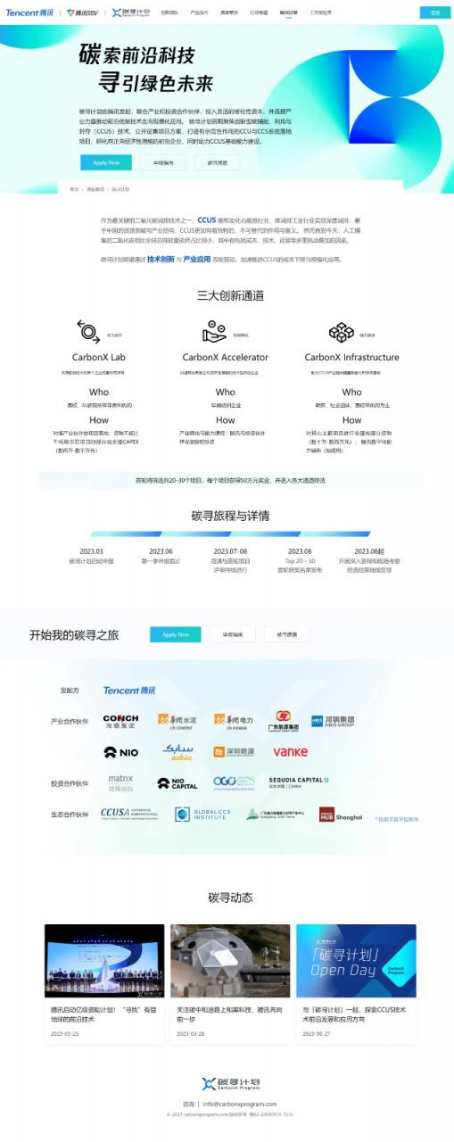 騰訊共建全球低碳創新聯盟 公益低碳技術創新社區“碳 LIVE 國際版”落地