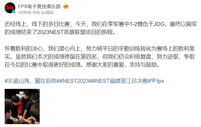 FPX發(fā)布NEST總結(jié)：我們會(huì)爭(zhēng)取在今后的比賽中取得更好的成績(jī)