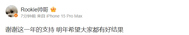 Rookie致謝TES：謝謝這一年的支持 明年希望大家都有好結(jié)果插圖1