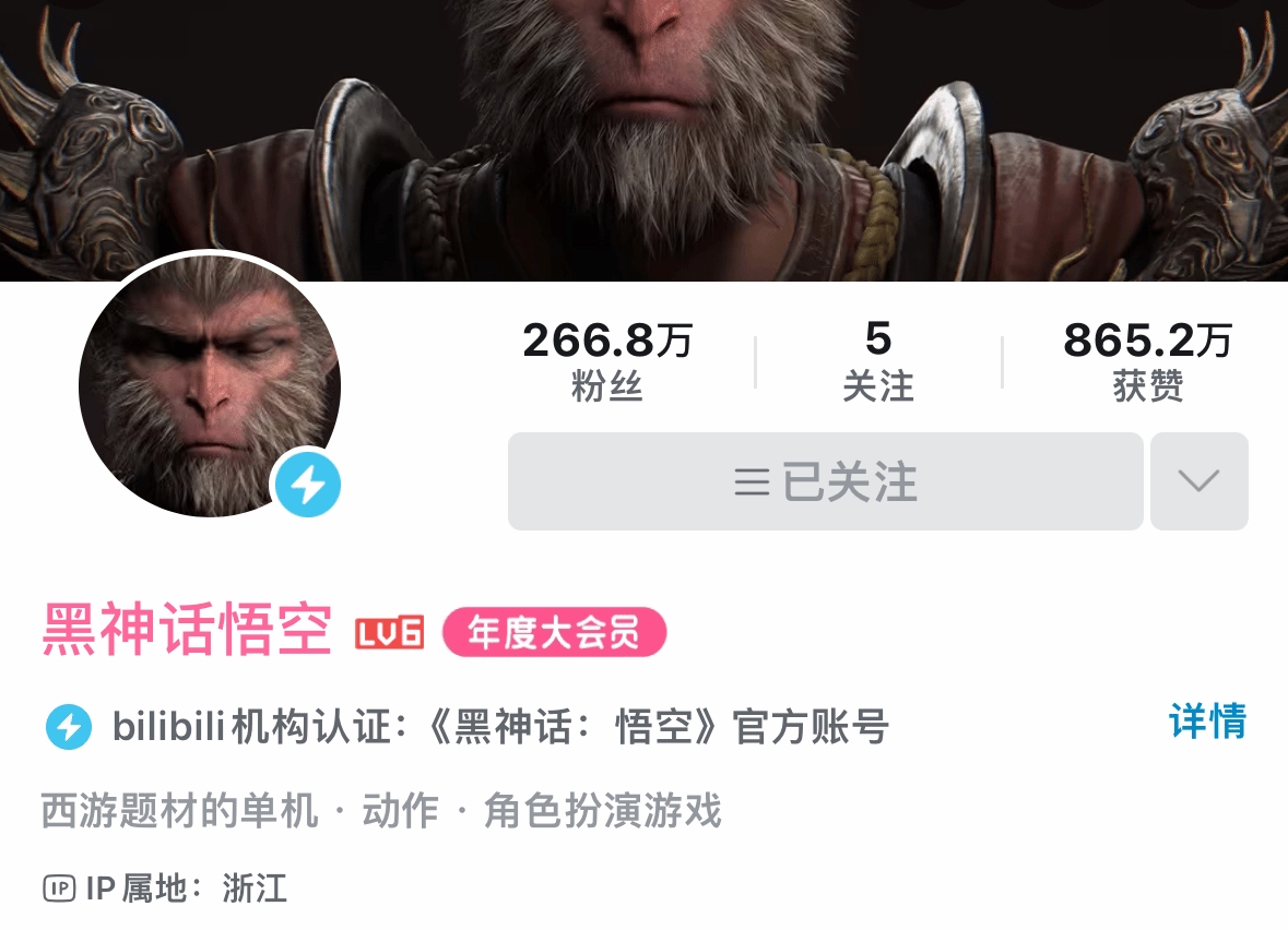 《黑神話：悟空》B站官號改名 新宣發(fā)要來了？