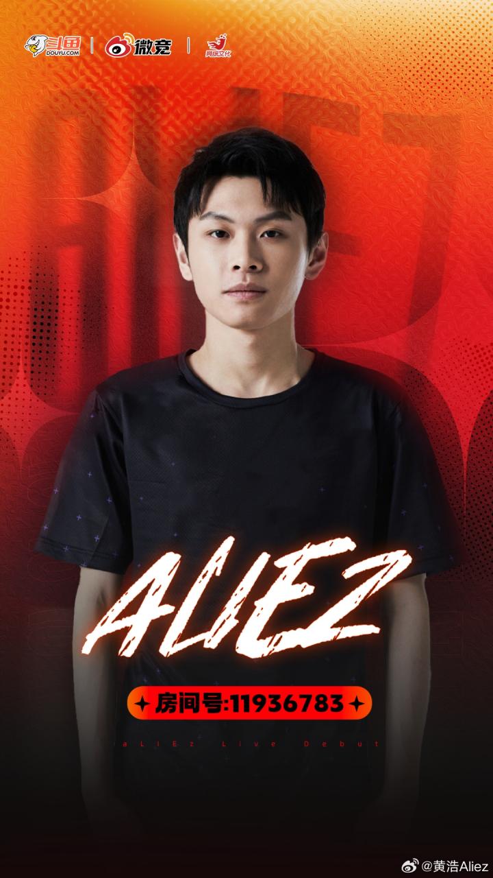 前職業選手Aliez：日后會在直播中嚴格要求自己 爭取回職業舞臺的機會