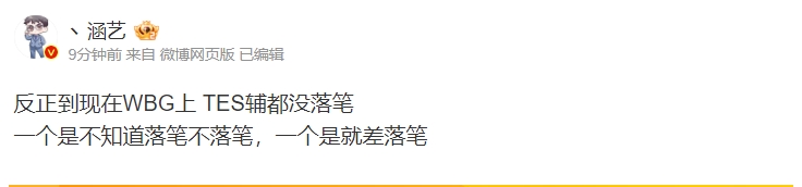 涵藝爆料：到現(xiàn)在為止 WBG上 TES輔都沒落筆插圖1