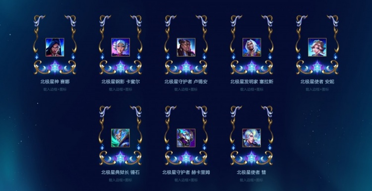 LOL國服官宣北極星除彗外均為限定皮膚，限時銷售至1月10日