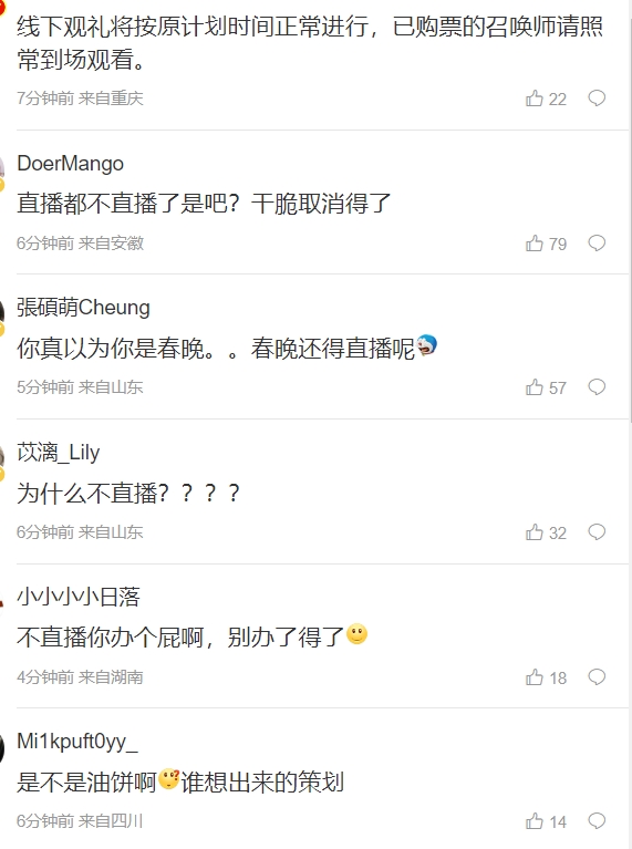 網友熱議LPL全明星錄播：銅牌賽區 榮譽不大架子大! 人春晚都直播