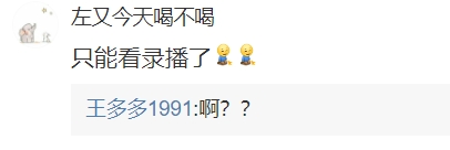 官方解說(shuō)都不知道！王多多被網(wǎng)友告知全明星延后錄播：啊？？