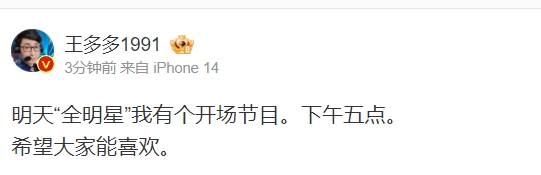 官方解說(shuō)都不知道！王多多被網(wǎng)友告知全明星延后錄播：啊？？