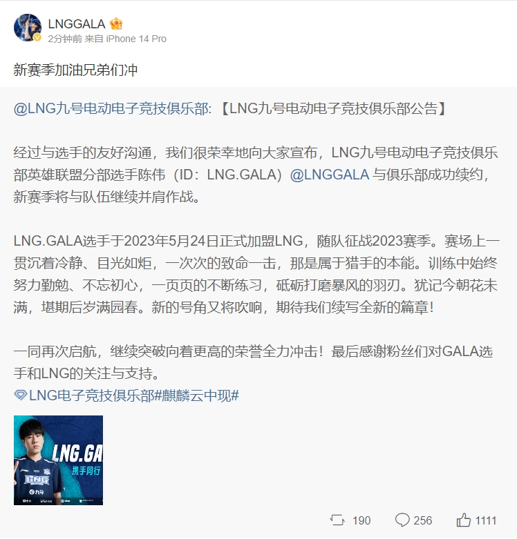 GALA續約LNG后發博：新賽季加油兄弟們沖