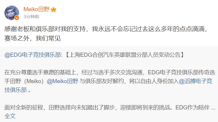 Meiko更博：感謝老板和俱樂部對我的支持 永遠不會忘記過去點點滴滴插圖1