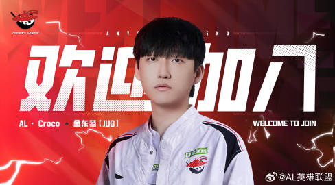 AL官宣多位人員：打野Croco、輔助Kael、上單Hery 主教練Joker插圖1