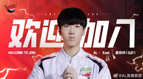 AL官宣多位人員：打野Croco、輔助Kael、上單Hery 主教練Joker插圖2