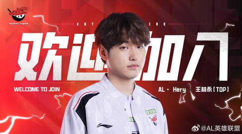 AL官宣多位人員：打野Croco、輔助Kael、上單Hery 主教練Joker插圖5